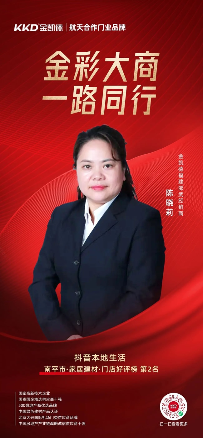 金凯德门业