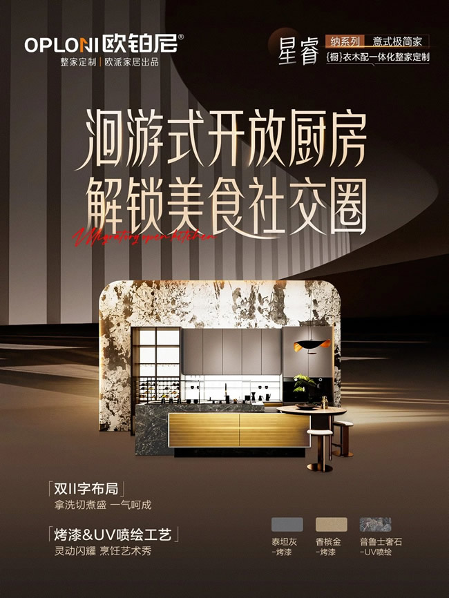 欧铂尼木门 | 星睿·凝萃极简精髓，让新意式渐入“家”境
