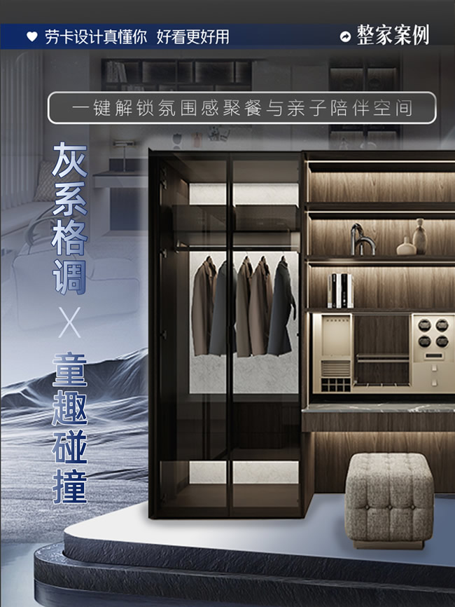 劳卡全屋定制 | 格雷系列|深色系家也能温馨又童趣！